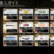 購入ガイドも更新。全店舗の店舗別特典が発表