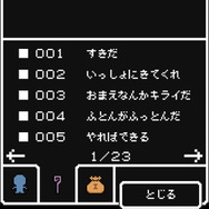 「じゅもん」リスト。相手の心に響く言葉で攻撃だ！