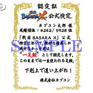 「認定証」はブログパーツ 『戦国BASARA X』公式検定に挑戦！