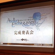 『エスカ＆ロジーのアトリエ』完成発表会