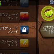 ブレード開放では貯めたスターフルーツ(左上)でスキップできる