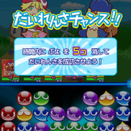 だいれんさチャンス