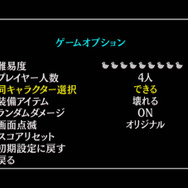 ゲームオプションからさまざまな要素を切り替え・設定可能
