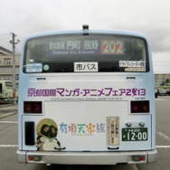7月アニメ「有頂天家族」と「京まふ2013」のコラボラッピングバスが運行開始