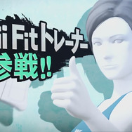 【E3 2013】『大乱闘スマッシュブラザーズ 3DS/Wii U』に「Wii Fit トレーナー」が参戦決定