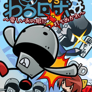 『ゆるロボvsわるロボ』タイトル画面