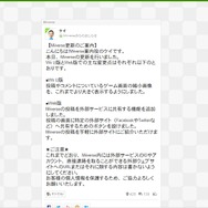「Miiverse」更新のお知らせ