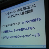 【GTMF2008】メディアクリエイト細川氏が提唱する「第3のゲーム機」の可能性