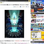 GUNDAM.INFOが「ガンダム新作映像企画」発表会を告知