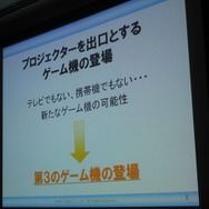 【GTMF2008】メディアクリエイト細川氏が提唱する「第3のゲーム機」の可能性
