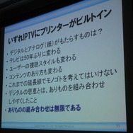 【GTMF2008】メディアクリエイト細川氏が提唱する「第3のゲーム機」の可能性