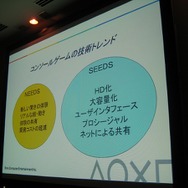 【GTMF2008】SCEが取り組むPS3のプロセスパワーでしか実現できない技術とゲーム作り