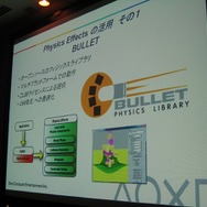 【GTMF2008】SCEが取り組むPS3のプロセスパワーでしか実現できない技術とゲーム作り