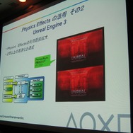 【GTMF2008】SCEが取り組むPS3のプロセスパワーでしか実現できない技術とゲーム作り