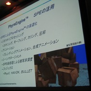 【GTMF2008】SCEが取り組むPS3のプロセスパワーでしか実現できない技術とゲーム作り