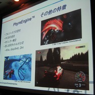 【GTMF2008】SCEが取り組むPS3のプロセスパワーでしか実現できない技術とゲーム作り