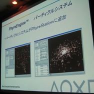 【GTMF2008】SCEが取り組むPS3のプロセスパワーでしか実現できない技術とゲーム作り
