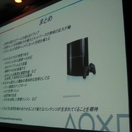 【GTMF2008】SCEが取り組むPS3のプロセスパワーでしか実現できない技術とゲーム作り