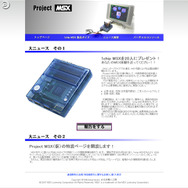 VC配信記念！MSX応援サイト「Project MSX」開設、体験談を募集