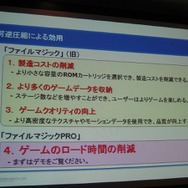 【GTMF2008】ロード時間がないゲームを作るためには・・・CRI・ミドルウェア