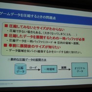 【GTMF2008】ロード時間がないゲームを作るためには・・・CRI・ミドルウェア