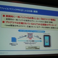 【GTMF2008】ロード時間がないゲームを作るためには・・・CRI・ミドルウェア