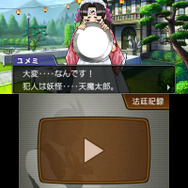 ユメミの目撃した犯人、それは妖怪・天魔太郎だという