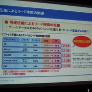 【GTMF2008】ロード時間がないゲームを作るためには・・・CRI・ミドルウェア