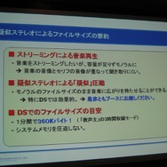 【GTMF2008】ロード時間がないゲームを作るためには・・・CRI・ミドルウェア