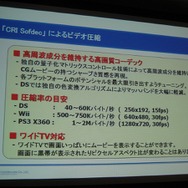 【GTMF2008】ロード時間がないゲームを作るためには・・・CRI・ミドルウェア