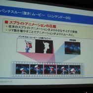 【GTMF2008】ロード時間がないゲームを作るためには・・・CRI・ミドルウェア