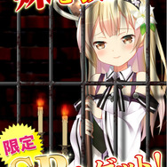 妹を救出して限定SRをゲット