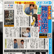 声優の裏話などを掲載「メガ・スポ」公式サイトで掲載開始