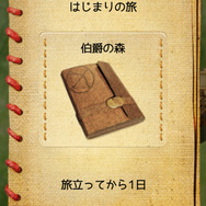 旅の記録。今までの物語を読み返すことができます。