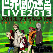 「世界樹の迷宮LIVE2013」