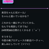 攻略キャラからはメールも来ます