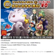 マックフライポテト（S）無料クーポン
