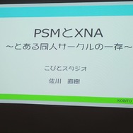 【SIG-Indie第10回勉強会】開発者から見たPlayStation Mobileのメリット