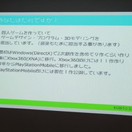 【SIG-Indie第10回勉強会】開発者から見たPlayStation Mobileのメリット
