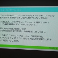 【SIG-Indie第10回勉強会】開発者から見たPlayStation Mobileのメリット