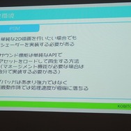 【SIG-Indie第10回勉強会】開発者から見たPlayStation Mobileのメリット