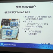 【SIG-Indie第10回勉強会】開発者の要望に応えたSDKを目指すPlayStation Mobile