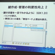 【SIG-Indie第10回勉強会】開発者の要望に応えたSDKを目指すPlayStation Mobile