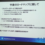 【SIG-Indie第10回勉強会】開発者の要望に応えたSDKを目指すPlayStation Mobile