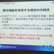 【SIG-Indie第10回勉強会】PlayStation Mobileでゲームを販売するための傾向