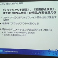 【SIG-Indie第10回勉強会】PlayStation Mobileでゲームを販売するための傾向