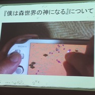 【SIG-Indie第10回勉強会】同人ゲーム『僕は森世界の神になる』がPS Mobileで発売されるまでの流れ