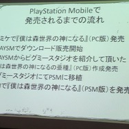 【SIG-Indie第10回勉強会】同人ゲーム『僕は森世界の神になる』がPS Mobileで発売されるまでの流れ