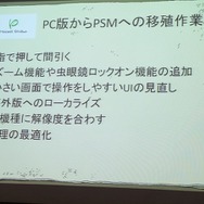 【SIG-Indie第10回勉強会】同人ゲーム『僕は森世界の神になる』がPS Mobileで発売されるまでの流れ