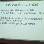 【SIG-Indie第10回勉強会】同人ゲーム『僕は森世界の神になる』がPS Mobileで発売されるまでの流れ